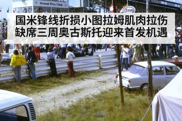 国米锋线折损小图拉姆肌肉拉伤缺席三周奥古斯托迎来首发机遇