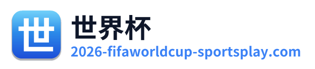 世界杯